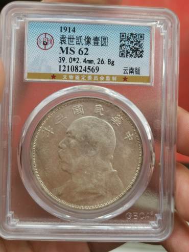 云南版袁大头 袁大头最新成交价