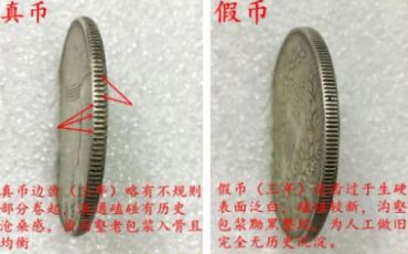 袁大头七年造真假鉴别 袁大头鉴定真假的方法