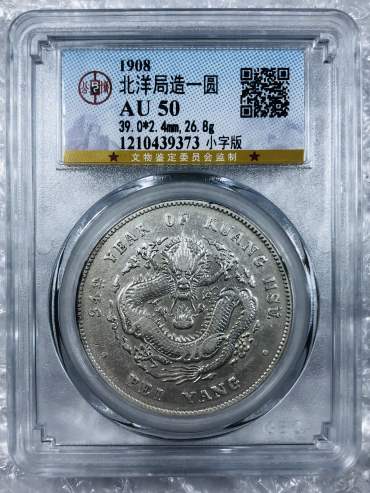龙洋银元北洋造价格多少 北洋造银币价值多少钱