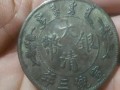 大清銀幣五元值多少錢 大清銀幣真假如何鑒定