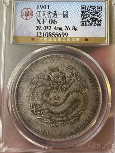 古玩钱币白铜银元银币光绪元宝值钱吗 怎么辨古玩钱币光绪元宝银币真伪