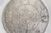 大清银币宣统三年真假图 怎么辨认真假大清银币