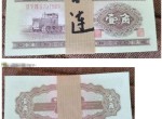 第二套人民币黄一角价格 一张值多少钱