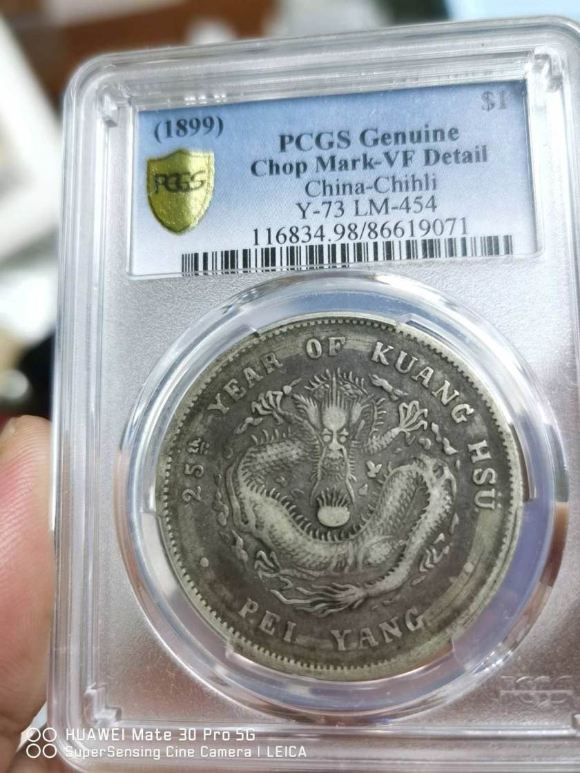北洋龙币图片及价格 北洋龙25年最新价格