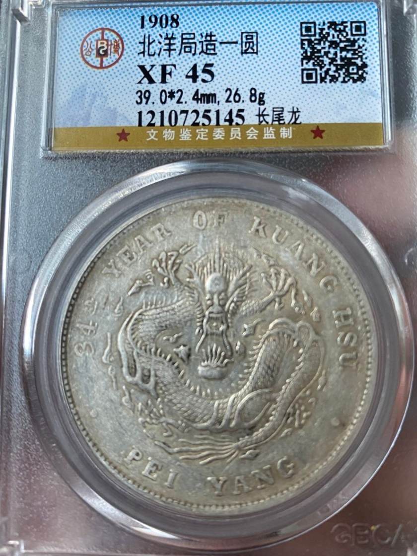 北洋龙银元 34年北洋龙价格及版本
