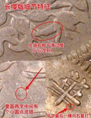 三年袁大头版别图解 甘肃袁大头落叶版真品特征