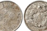 大清反龍值多少錢 大清反龍銀幣真假鑒別