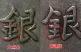 四川大漢銀元稀少版別 四川大漢銀元大點(diǎn)金版