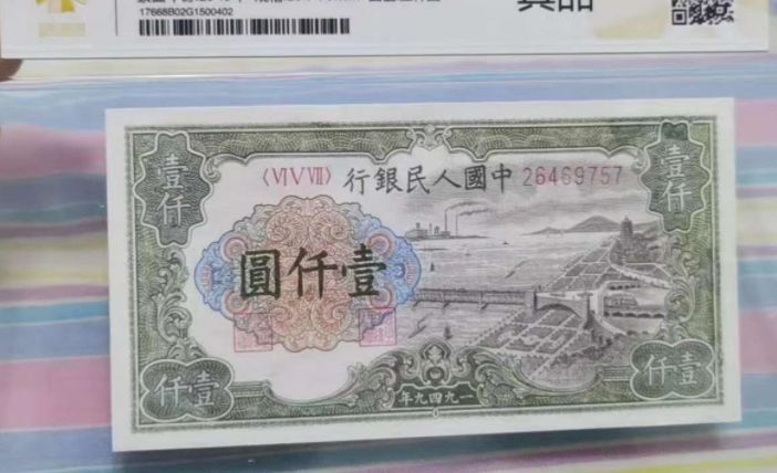 1949年一千元无水印钱塘江大桥价格 一版币1000元钱塘