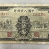 第一版人民幣伍仟圓工廠耕地 5000元工廠耕地價格值多少錢