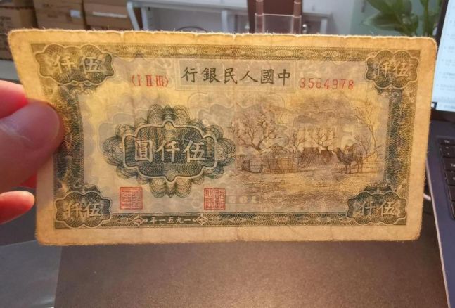 1951年五千元蒙古包价格 一版币5000元蒙古包值多少钱