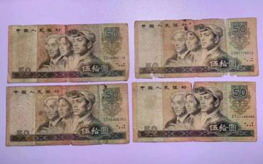 旧的1980年的50元人民币值多少钱一张