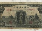 第一套人民币壹仟圆三台拖拉机 一千元三台拖拉机价格及图片