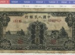 1949年一千元三台拖拉机价格 一版币1000元三台拖拉机值多少钱