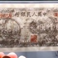 第一版人民币壹仟圆6位号双马耕地 1000元双马耕地价格值多少钱