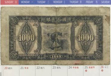 1949年一千元三台拖拉机价格 一版币1000元三台拖拉机值多少钱