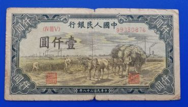 1949年一千元秋收价格 一版币1000元秋收值多少钱