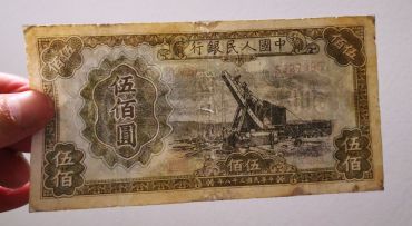 1949年五百元起重机价格 一版币500元起重机值多少钱