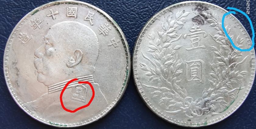 民國十年袁大頭壹圓有幾種 價(jià)格表及值多少錢