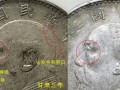 三年袁大頭甘肅版的邊齒及暗記 有什么特征