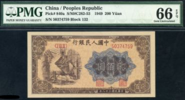 1949年二百元炼钢价格 一版币200元炼钢值多少钱