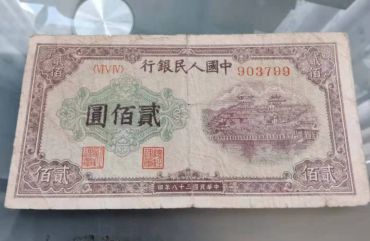 第一套人民币贰佰圆排云殿 二百元排云殿价格及图片