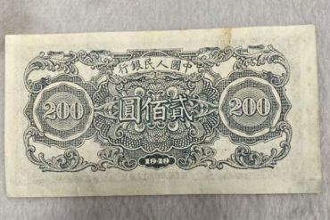 第一套人民币贰佰圆割稻 二百元割稻价格及图片
