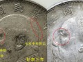 甘肅三年袁大頭特點 甘肅版袁大頭價格