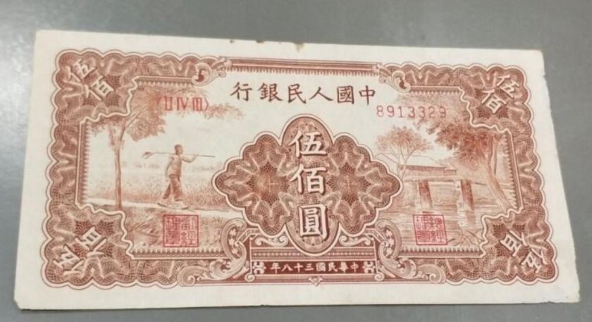 第一版人民币伍佰圆农民小桥 500元农民小桥价格值多少钱