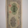 1949年二百元排云殿价格 一版币200元排云殿值多少钱