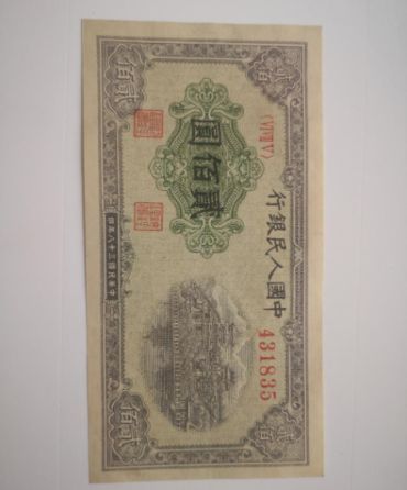 1949年二百元排云殿价格 一版币200元排云殿值多少钱