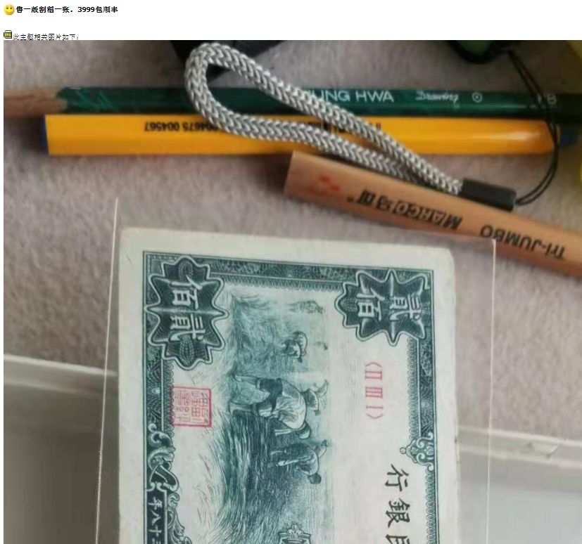 第一版人民币贰佰圆割稻 200元割稻价格值多少钱