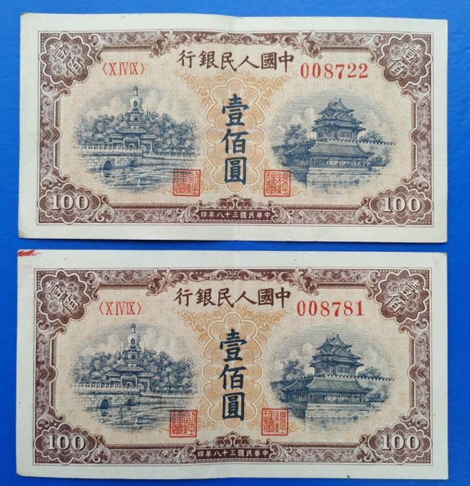 第一套人民币壹佰圆黄色北海桥 一百元黄色北海桥价格及图片