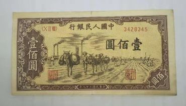 第一版人民币壹佰圆驮运 100元驮运价格值多少钱
