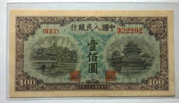1949年一百元蓝色北海桥价格 一版币100元蓝色北海桥值多少钱