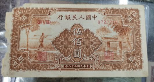 1949年五百元农民小桥价格 一版币500元农民小桥值多少钱