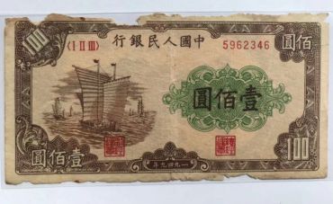 1949年一百元大帆船价格 一版币100元大帆船值多少钱