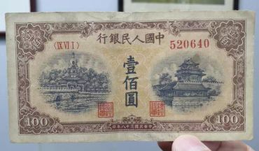 第一版人民币壹佰圆黄色北海桥 100元黄色北海桥价格值多少钱