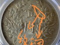 袁大頭三年三角圓竹節(jié)花特征 最新價格