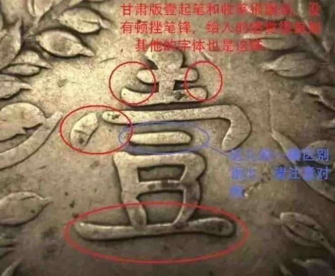 三年甘肃袁大头落叶版真品特征 图片及价格