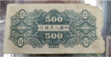 1949年五百元农民小桥价格 一版币500元农民小桥值多少钱
