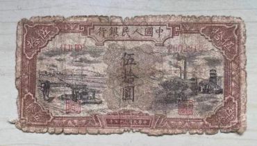 1948年五十元水车矿车价格 一版币50元水车矿车值多少钱
