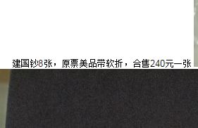 建国50年纪念钞50元价值多少 建国钞多少钱一张