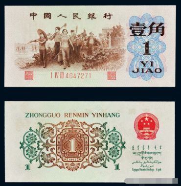 1962年一角纸币值多少钱   1962年一角纸币价格