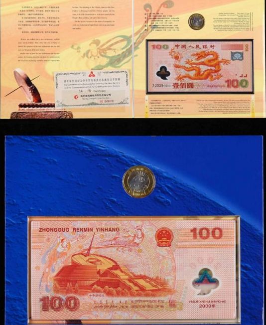 2000年龙钞纪念钞最新价格 2000年龙钞价格