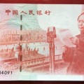建国50年纪念钞50元价值多少 建国钞多少钱一张