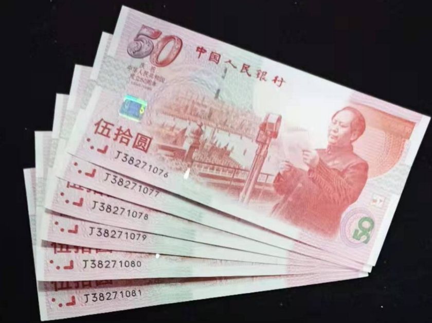 建国50元纪念钞最新价格查询 建国钞多少钱一张