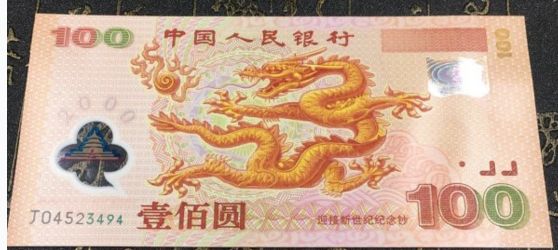 2000年龍鈔發(fā)行量多少 2000年龍鈔紀(jì)念幣最新價(jià)格