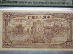 第一套人民币贰拾圆火车帆船 二十元火车帆船价格及图片