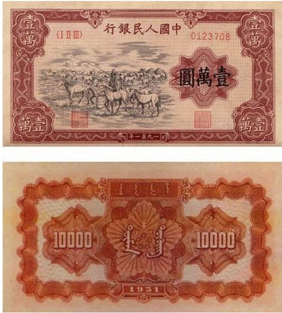 1951年一万元牧马图收购价格 一万元牧马图